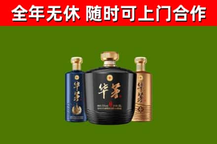 东营烟酒回收华茅酒.jpg