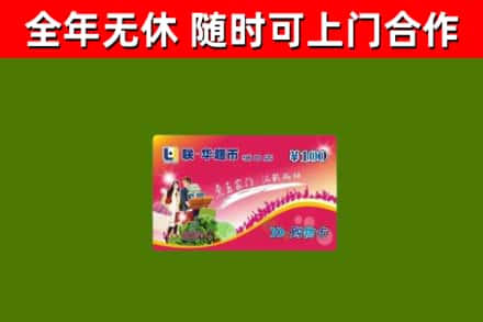 东营烟酒回收超市卡.jpg
